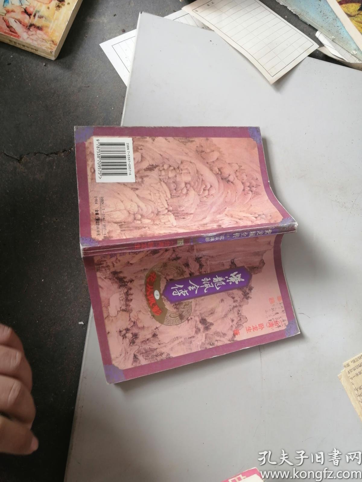 紫龙佩 全传_卧龙生著_孔夫子旧书网