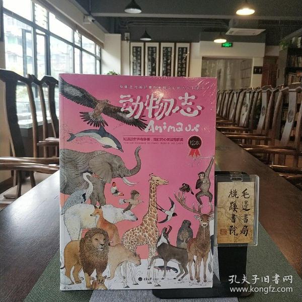 动物志
