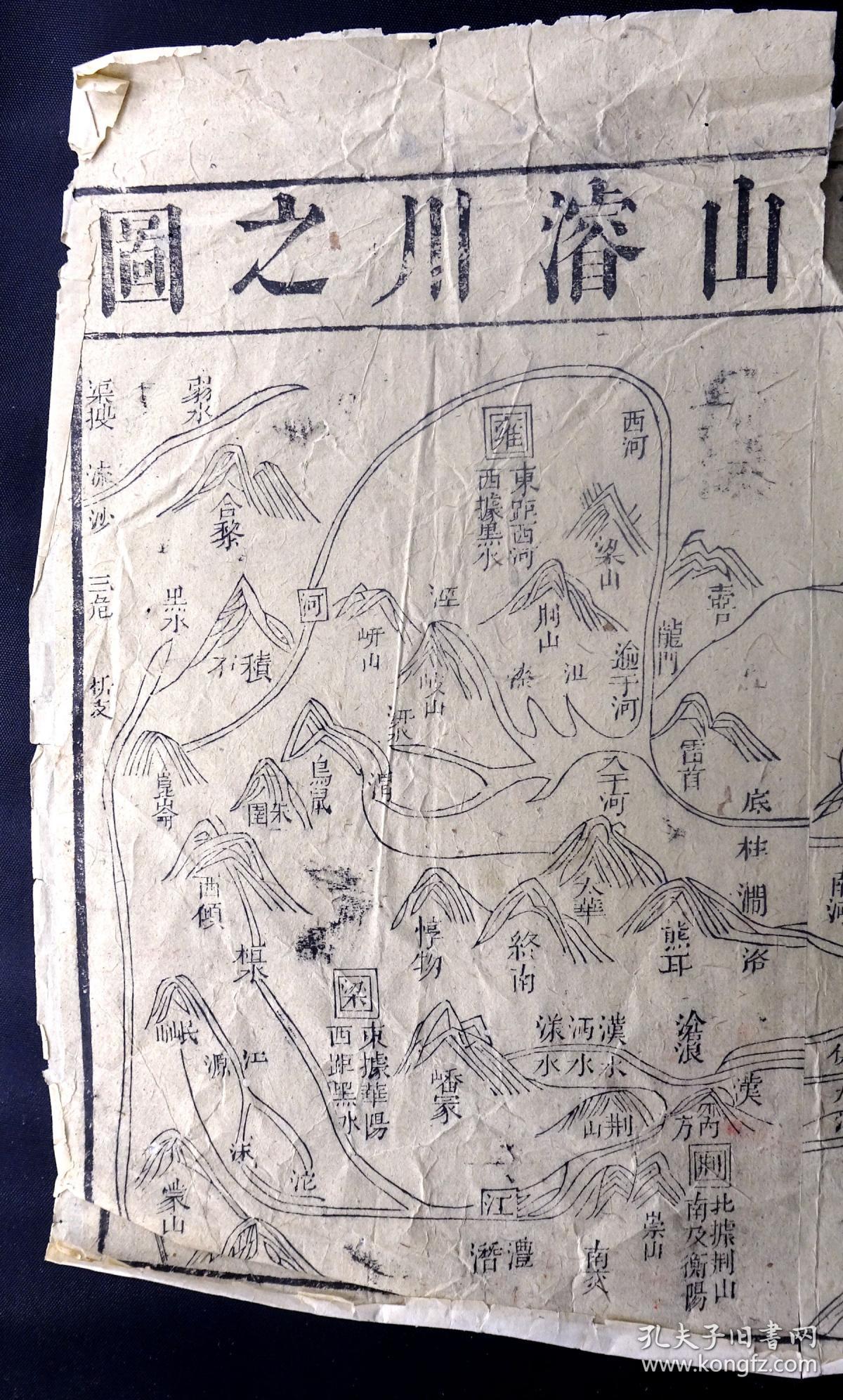 明代地理舆图一张《禹贡所载随山浚川之图》表示了禹贡九州(冀,兖,青