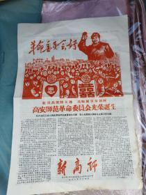 稀见江西宜春高安红色收藏:新高师，大幅毛泽东挥手，革命委员会好。