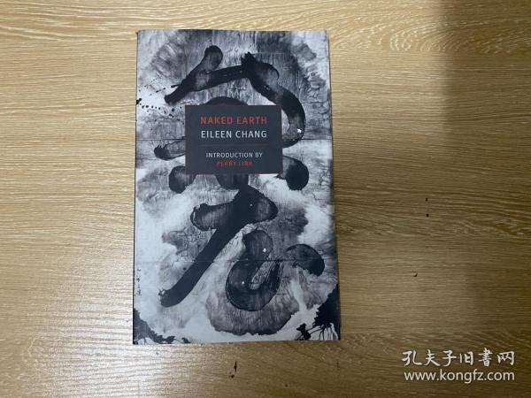 naked earth 张爱玲《赤地之恋》英文原版