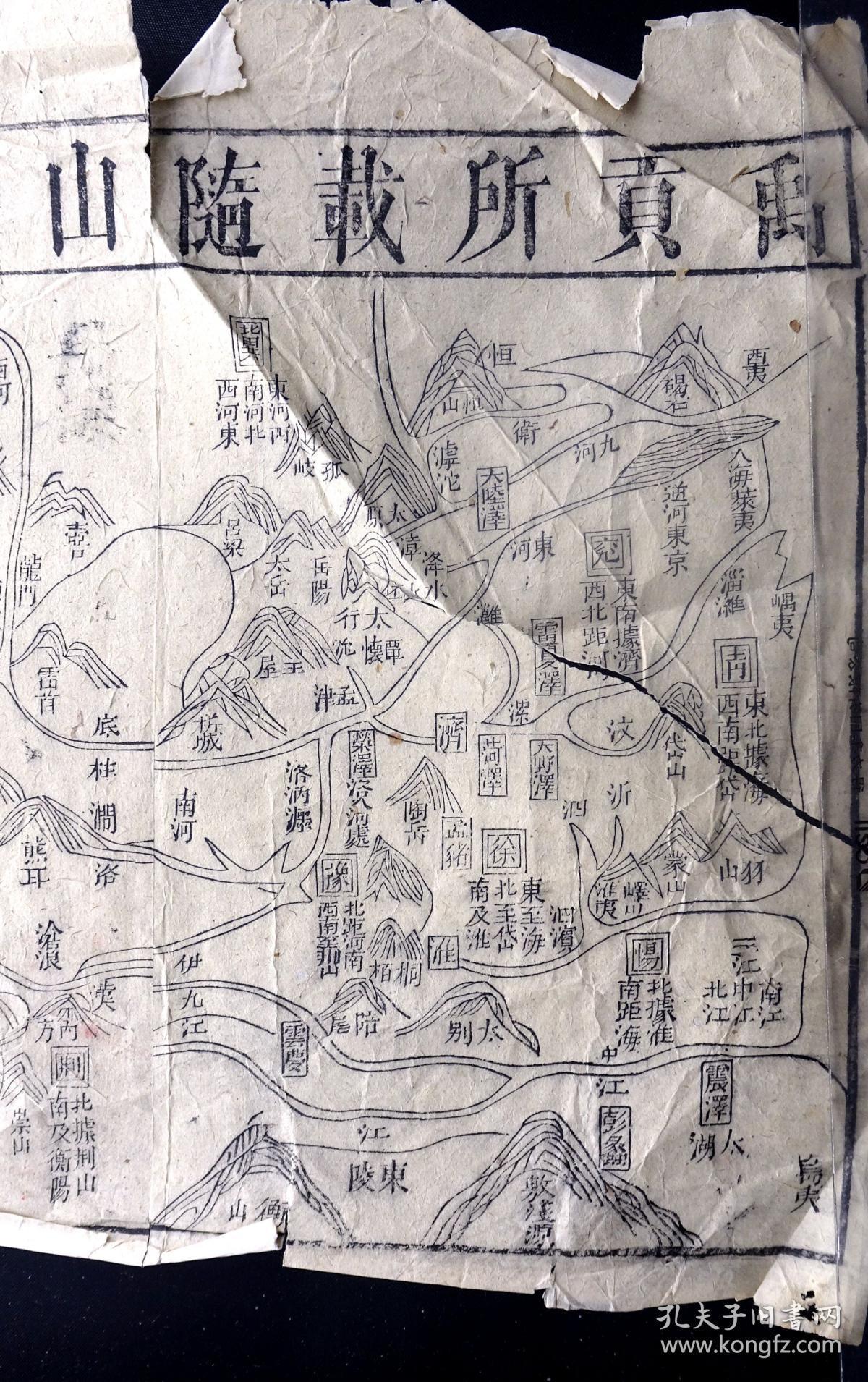 明代地理舆图一张《禹贡所载随山浚川之图》表示了禹贡九州(冀,兖,青