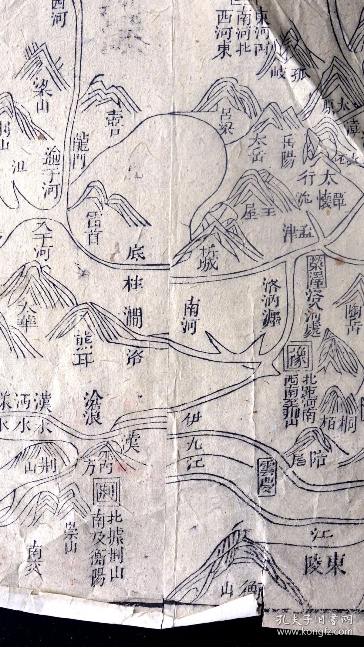 明代地理舆图一张《禹贡所载随山浚川之图》表示了禹贡九州(冀,兖,青