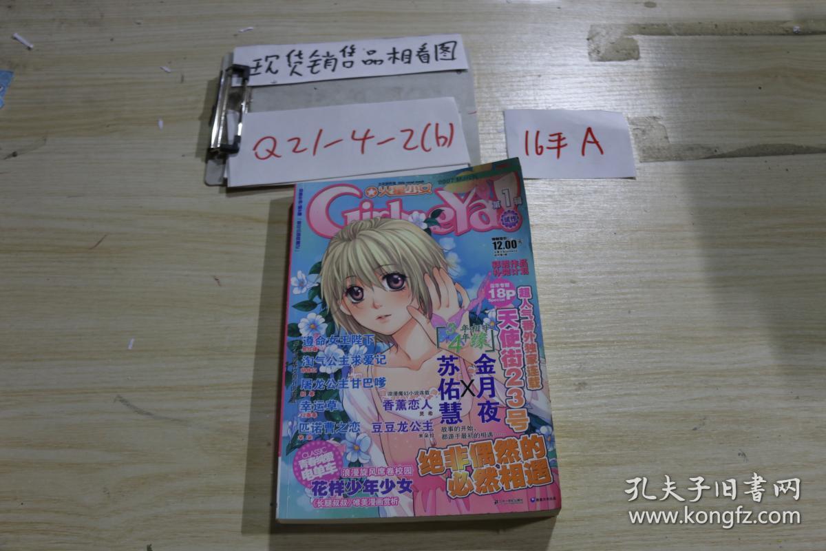 3_火星少女杂志社_孔夫子旧书网