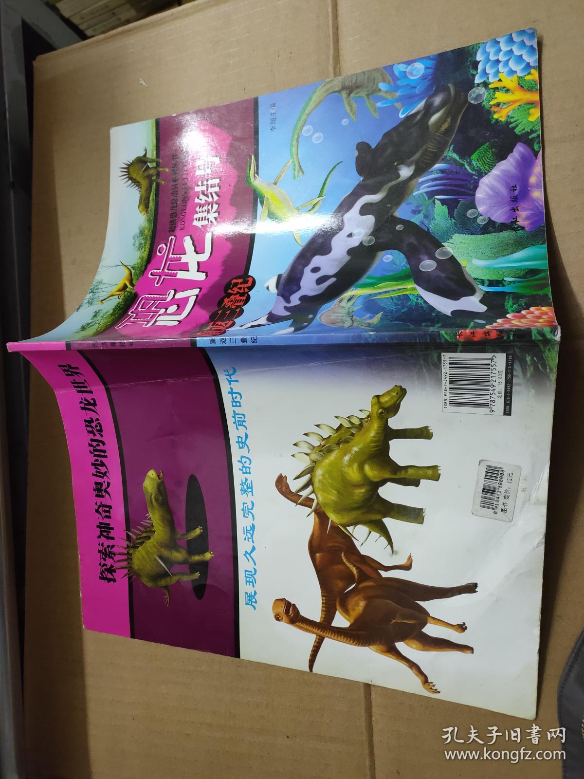 恐龙集结号 重返三叠纪