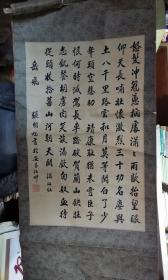 单页书法:岳飞(张明旭/书)裱起来的.105X48CM.