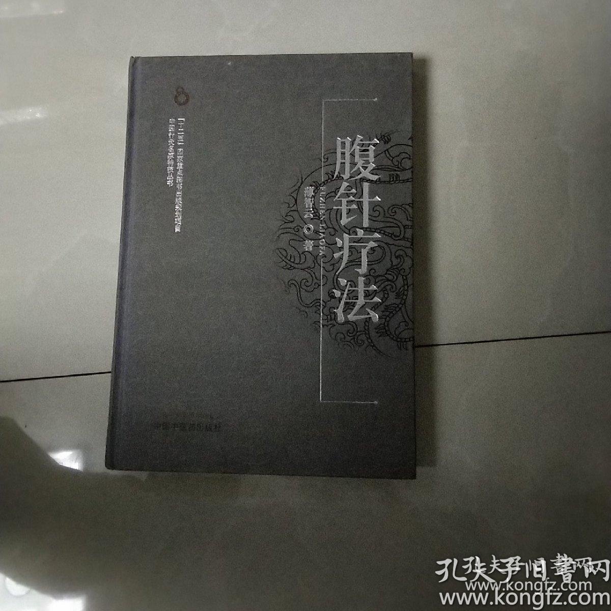 神龟图腹部针灸图片腹针神龟图详解扎针灸什么穴位治胃肠肚子上的七条