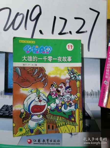 超 长篇 机器猫 哆啦 a 梦    大 雄 的 一千零一夜 故事