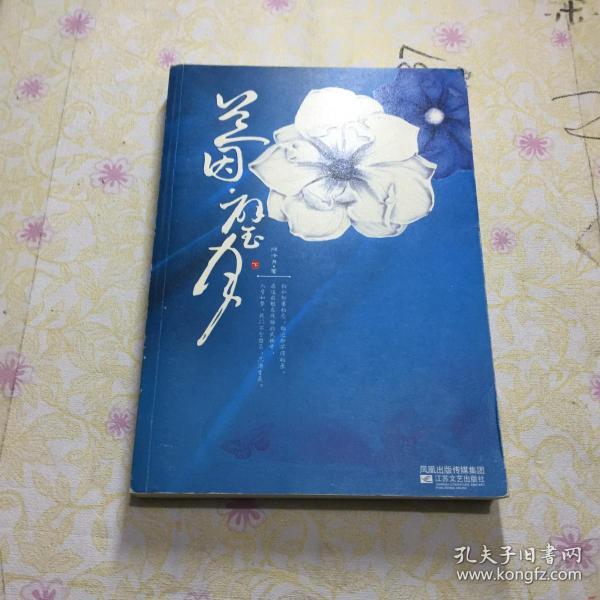 [兰因璧月] 图书价格_书籍图片_网购评论_孔夫子旧书网