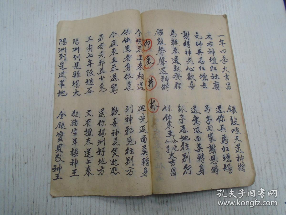 民国《正一解结》戍在/三天萬法,今夜解冤结,冤魂並呪咀,解释两分離