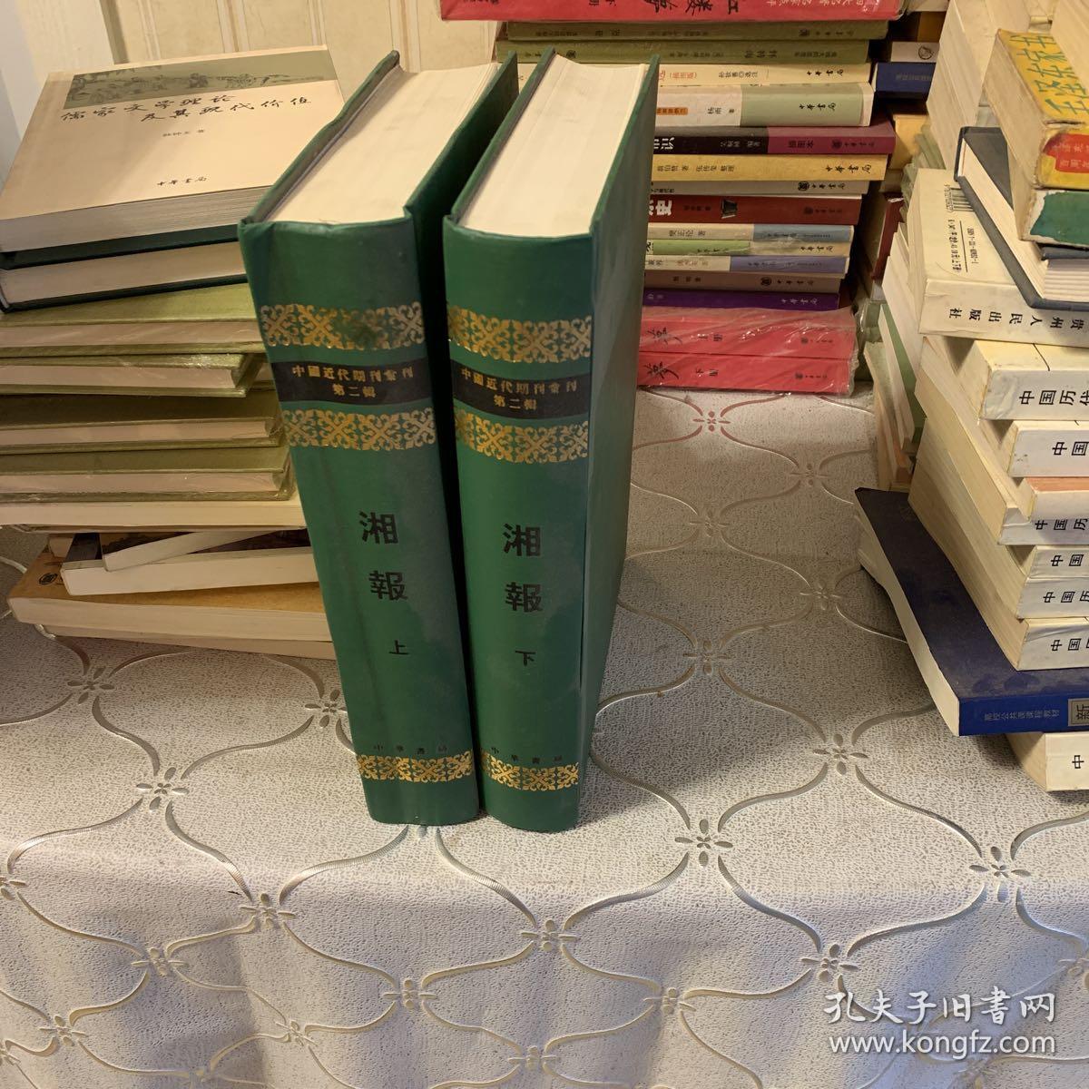 中国近代期刊汇刊第二辑 湘报(上)