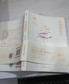 应惜艳阳年