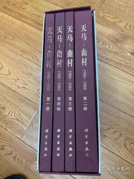 天马 曲村 孔夫子旧书网 天马 曲村 孔夫子旧书网