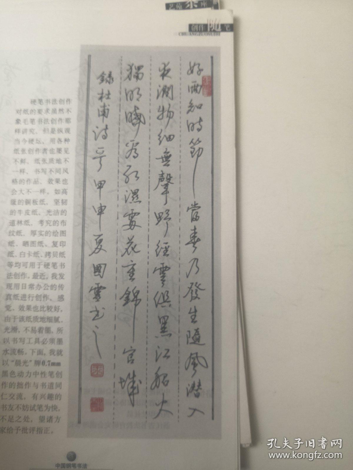 书法名家 王国灵 钢笔书法(硬笔书法 1件 出版作品,出版在《中国