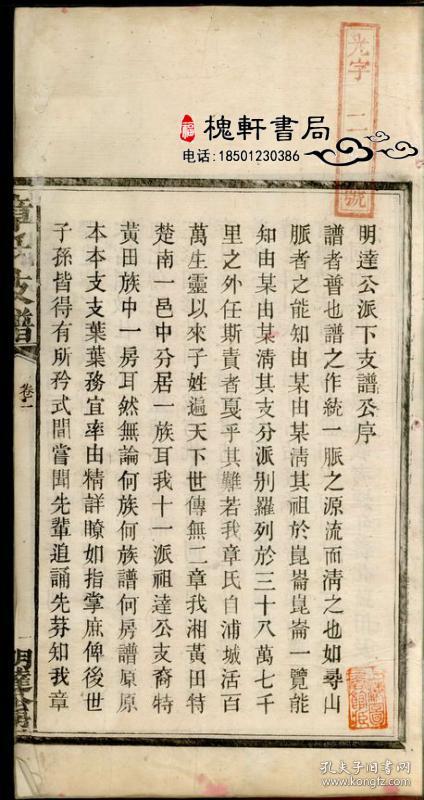 复印件黄田章氏支谱湘乡
