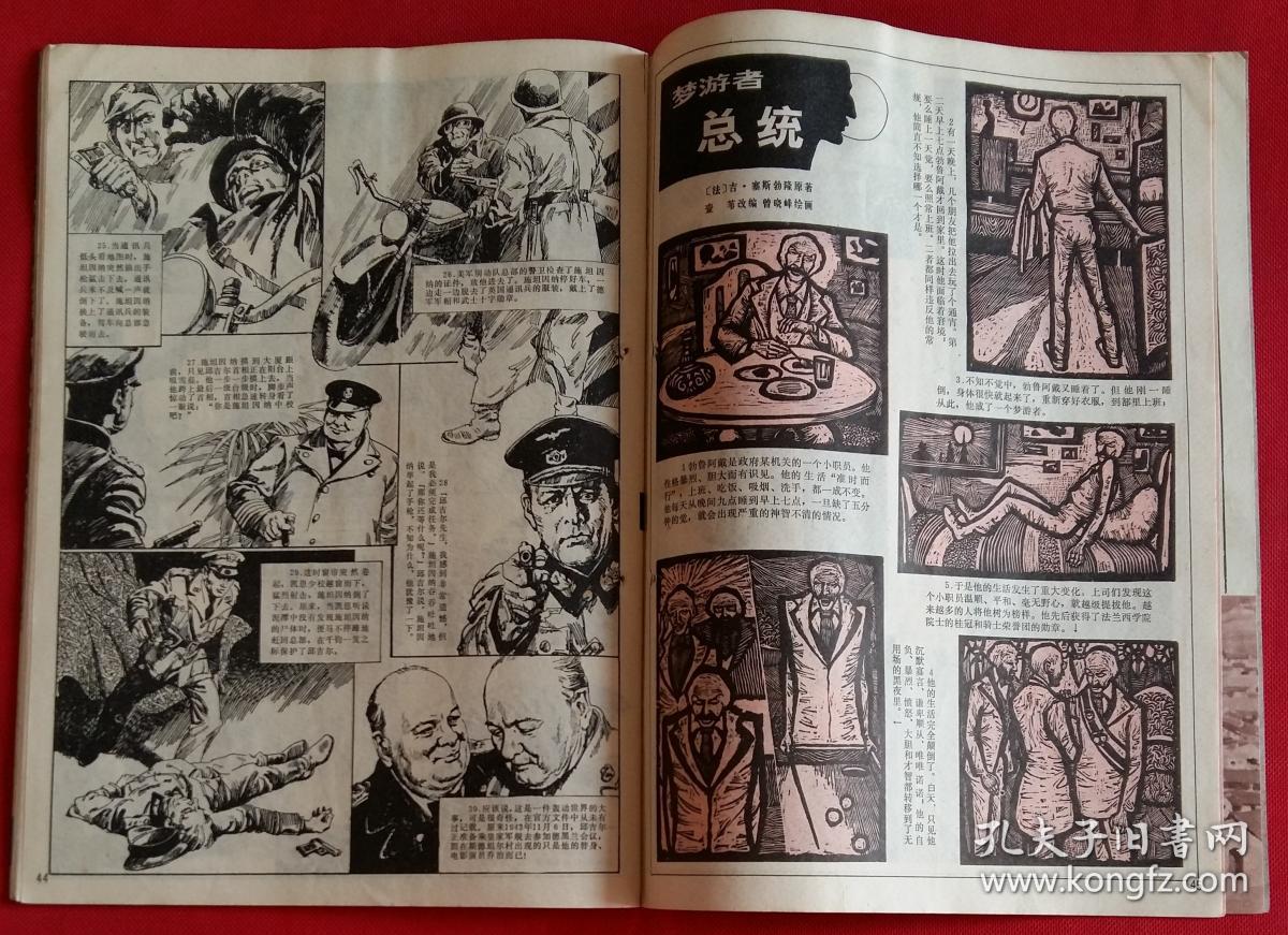 富春江画报 [连环画:夏葆元绘唤起民众千百万(李大钊与五四运动),赵成