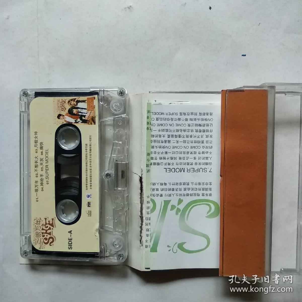 磁带:she 一眼万年