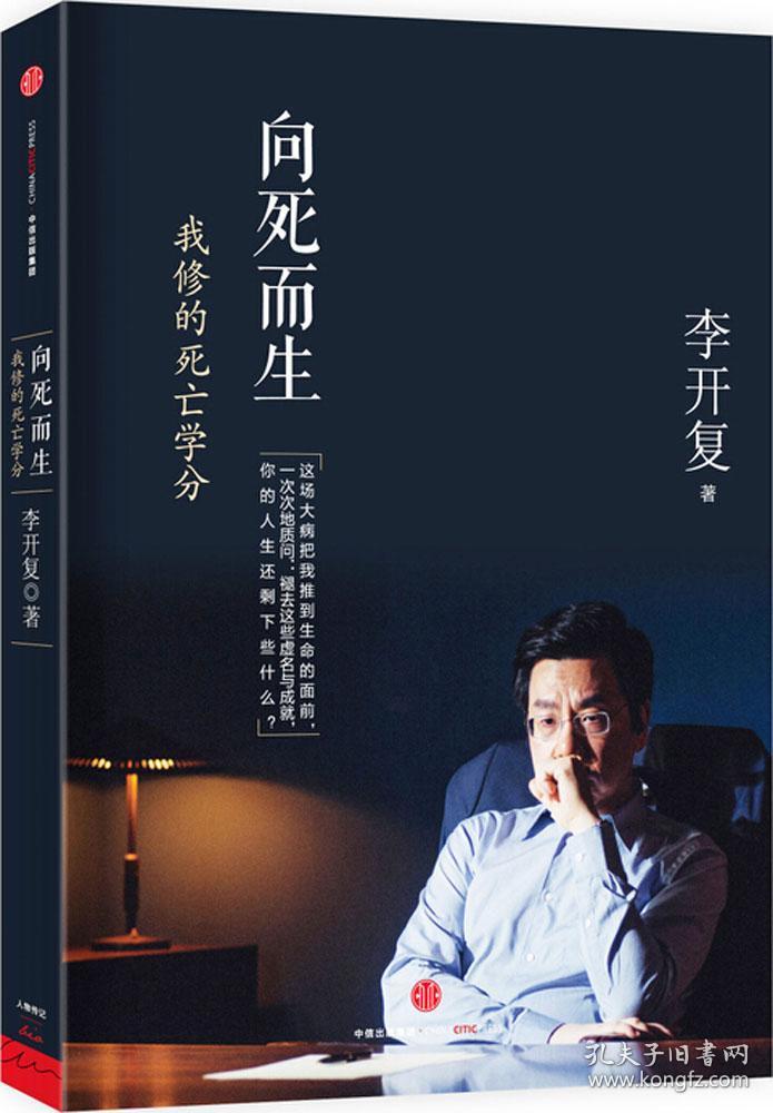 向死而生:我修的死亡学分