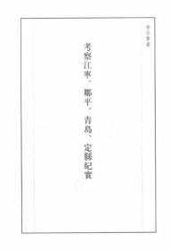 【提供资料信息服务】考察江宁、邹平、青岛、定县纪实  1935年出版