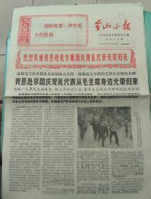 台山小报第98期1969.10.22