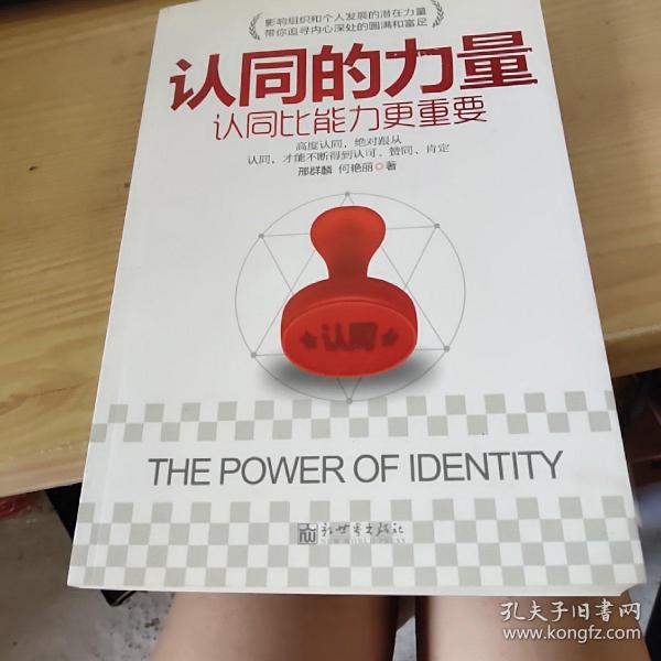 认同 的 力量