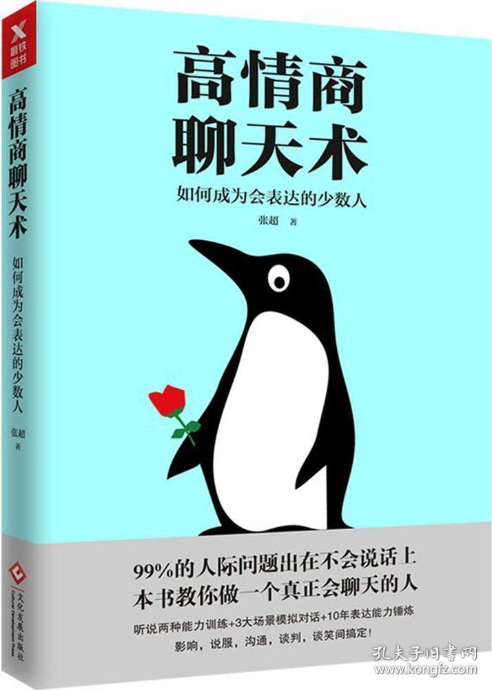 高情商聊天的张超,张超的聊天技巧：如何提高情商，建立良好的人际关系