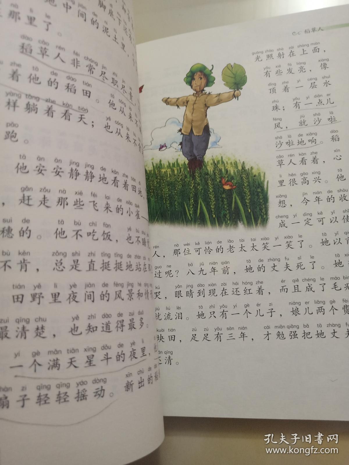 稻草人全文 孔夫子旧书网