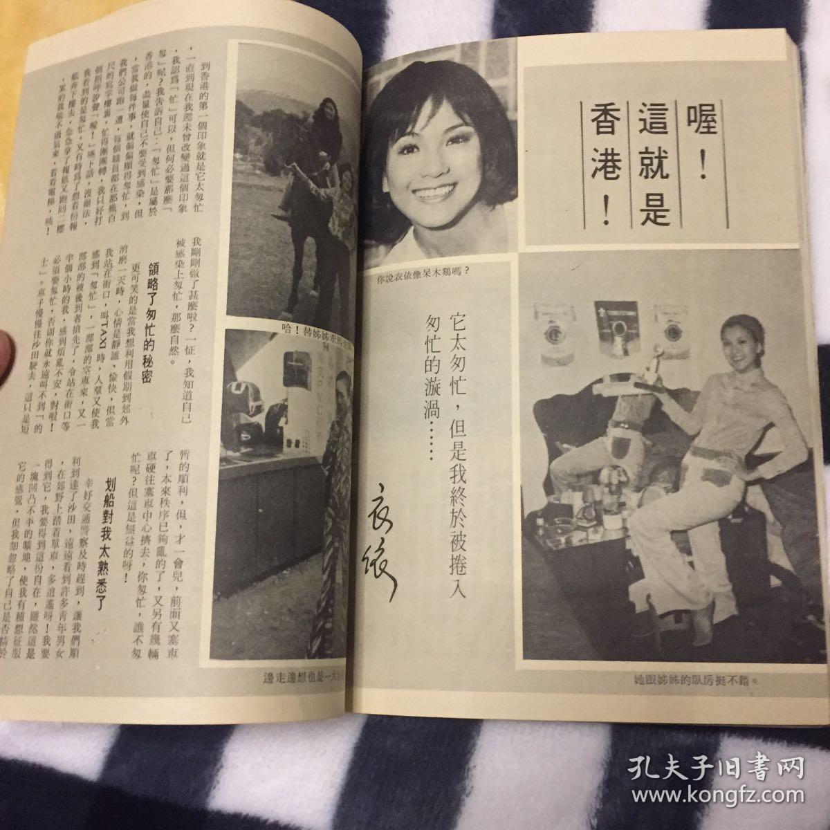 李小龙唐山大兄女主角衣依姊妹画册.