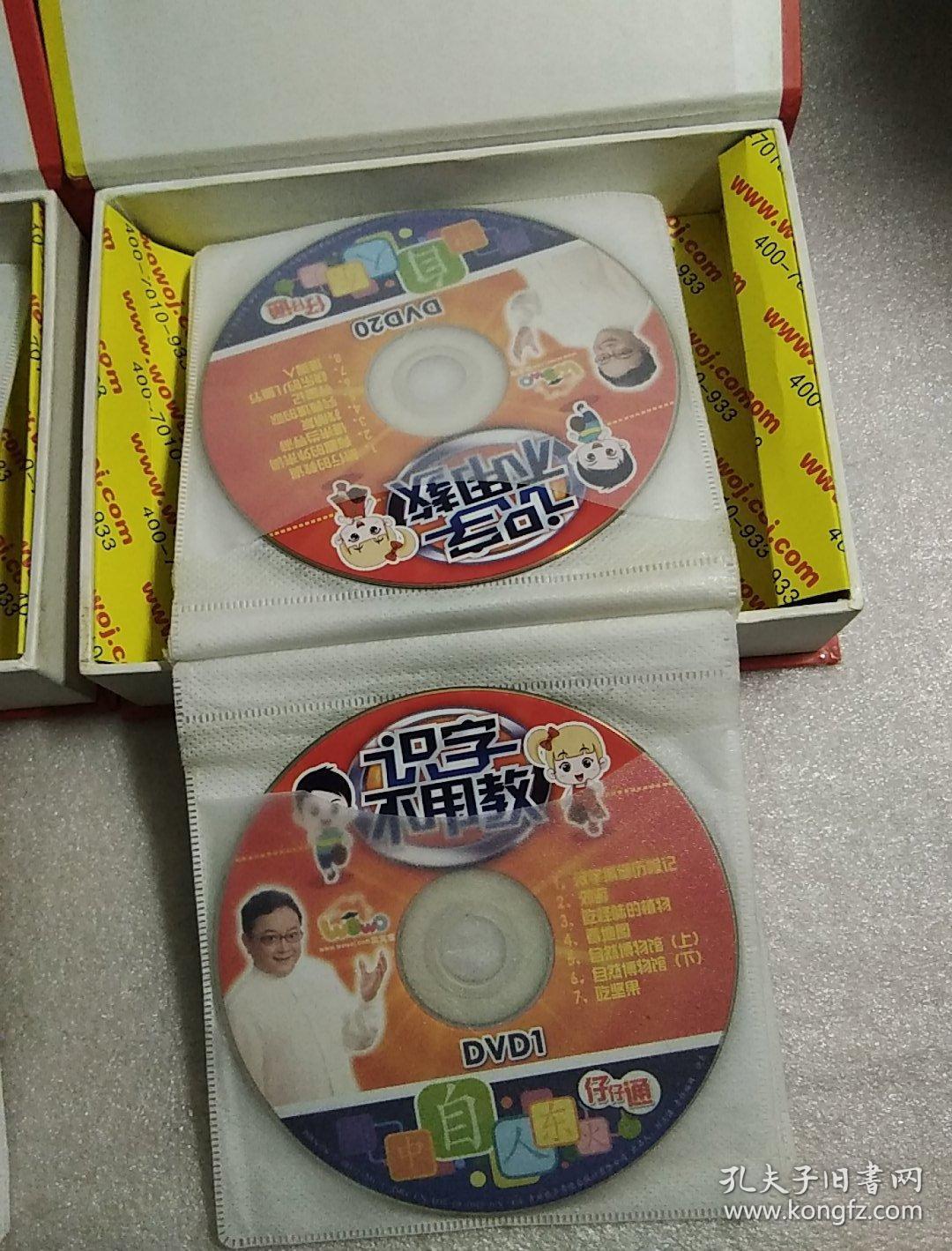 仔仔通识字不用教中国首部儿童趣味动画识字教材2o张光盘全dⅤd1一8岁