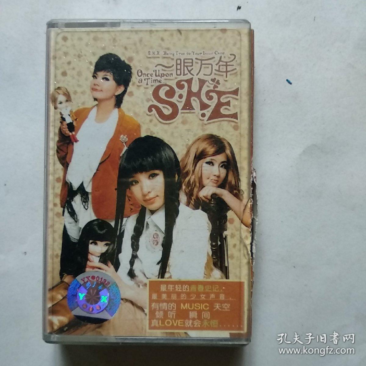 磁带:she 一眼万年