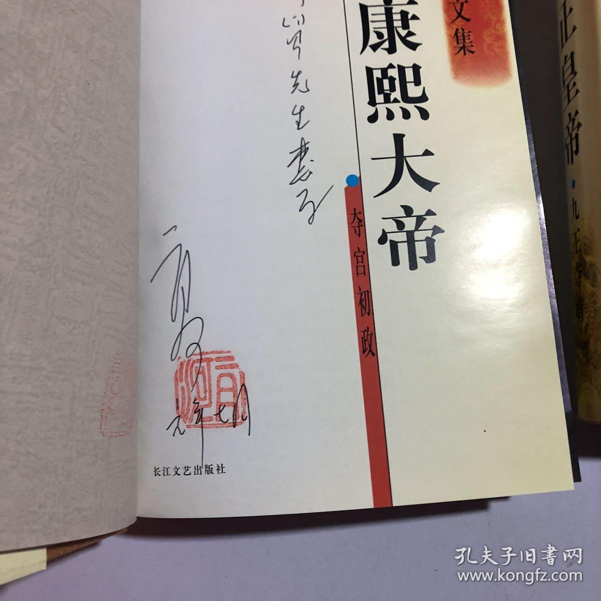 二月河文集(二月河签名全13册)