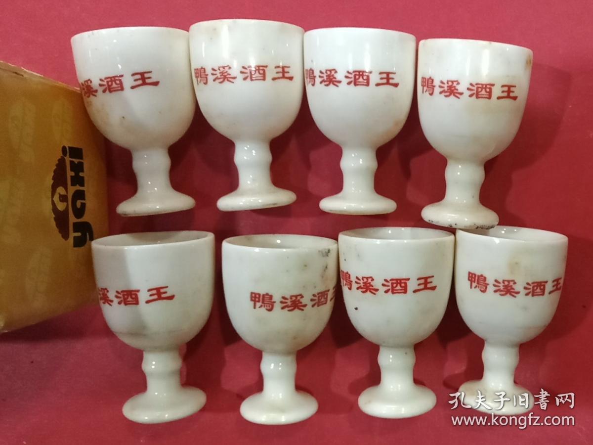 早期鸭溪酒王8个酒杯带原盒