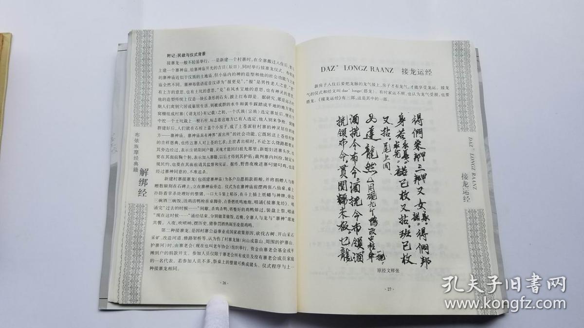 布依族摩经典籍解绑经