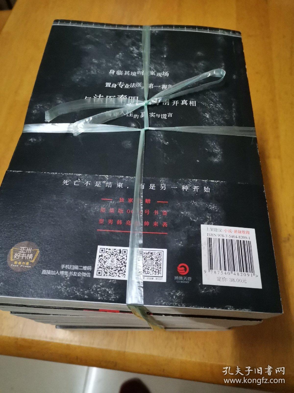 现货区域正版 法医秦明系列 清道夫 尸语者 无声的证