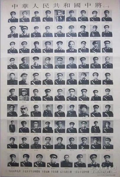 中国人民共和国 元帅 大将 上将 中将(上下) 少将(十四) 19张一套全
