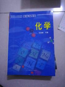 化学，九年级下册，2004年6月一版，2011年10月2版9印。