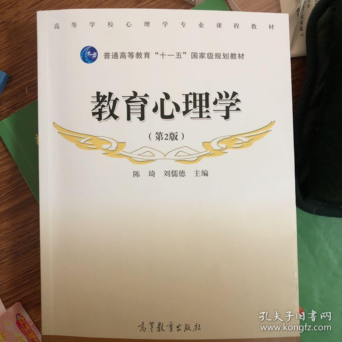 教育心理学