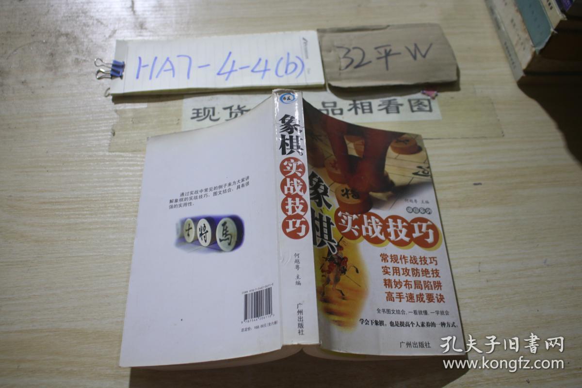 象棋实战技巧