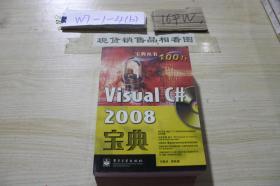 宝典丛书：Visual C# 2008宝典