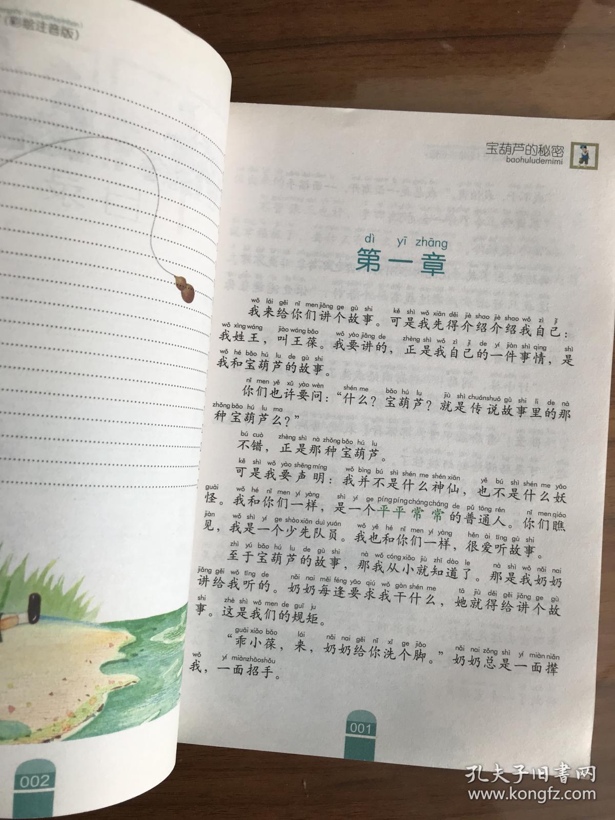 宝葫芦的秘密(彩绘注音本)