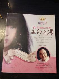 女子健康必修課：生命之課