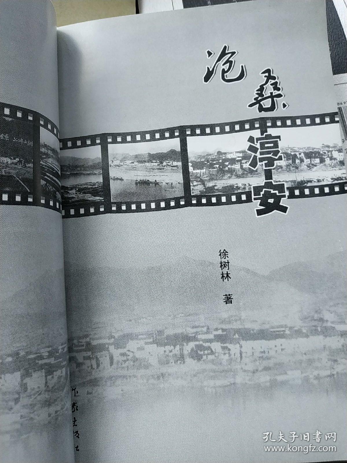 《地名历史资料历史文献记载 浙江西部山区新安江千岛湖镇及淳安县