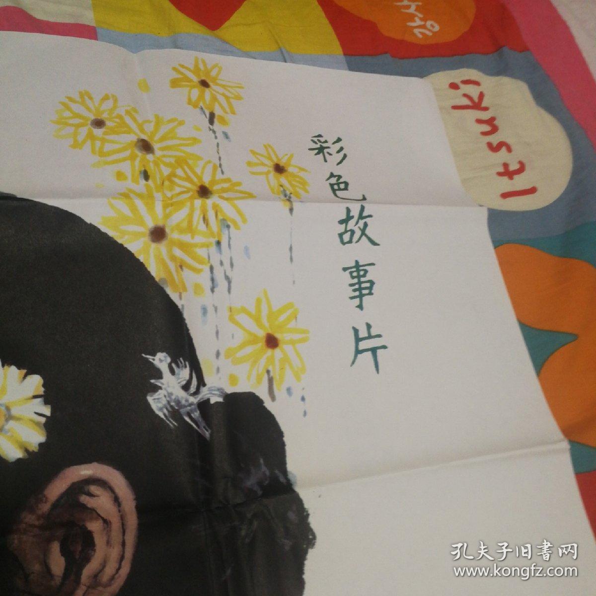 电影海报一开《山菊花》