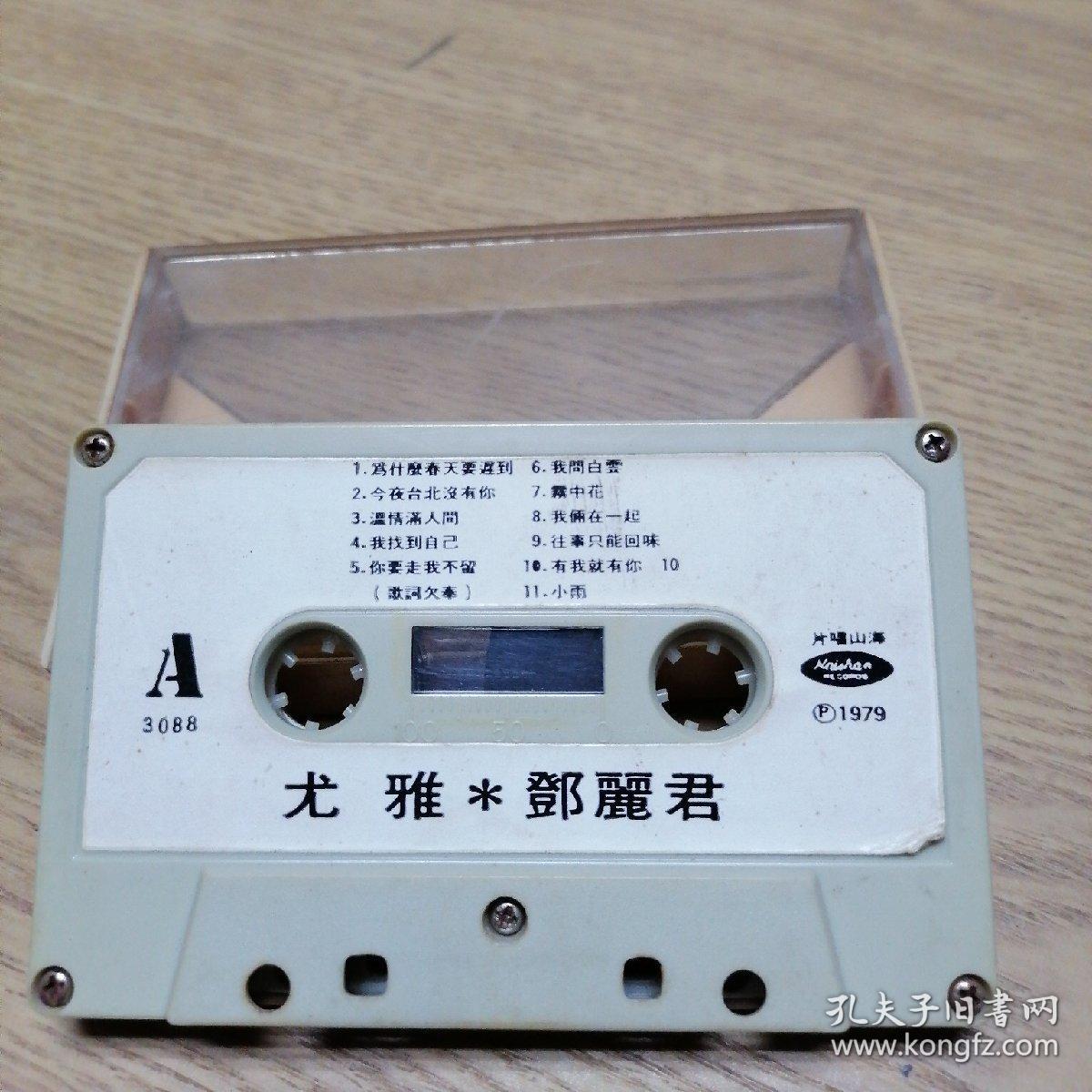 磁带(录音带)尤雅 邓丽君