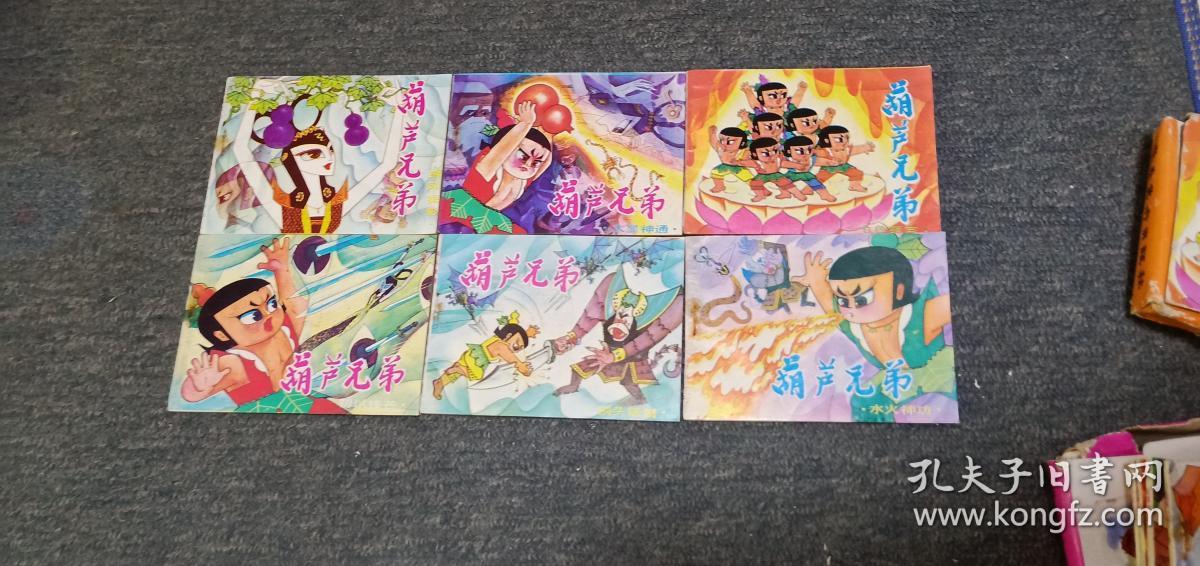 葫芦兄弟加葫芦兄弟续集12本全 带盒品好