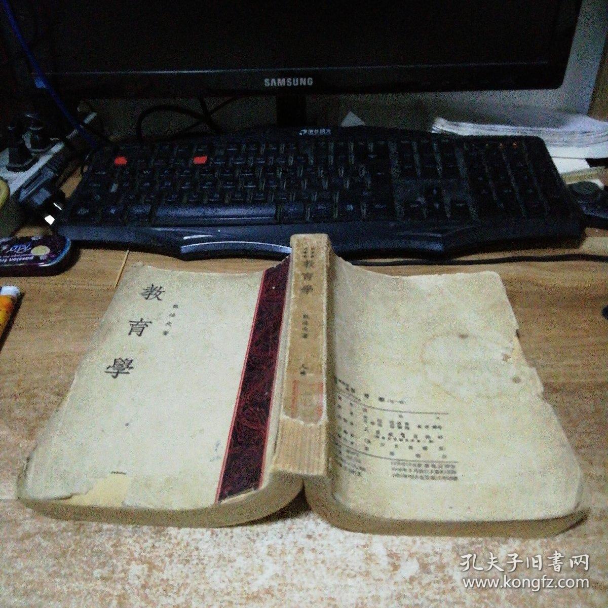 教育学 全一册_凯洛夫_孔夫子旧书网