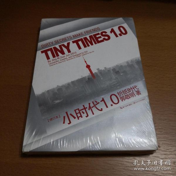 小时代1.0折纸时代(修订本)