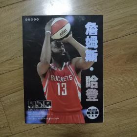 詹姆斯.哈登+2张海报 明星前方位 NBA 巨星哈登写真集