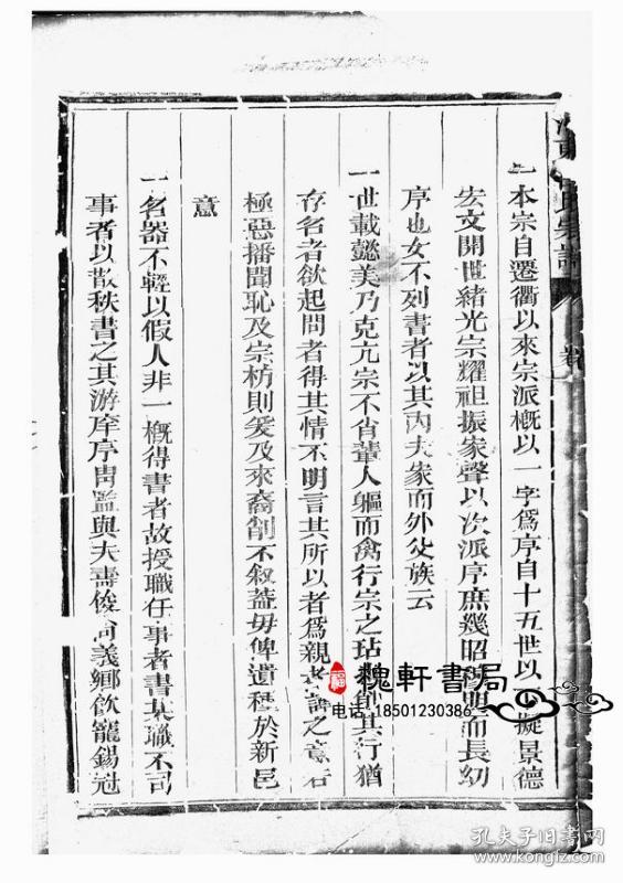 河东吕氏宗谱[浙江衢州]复印