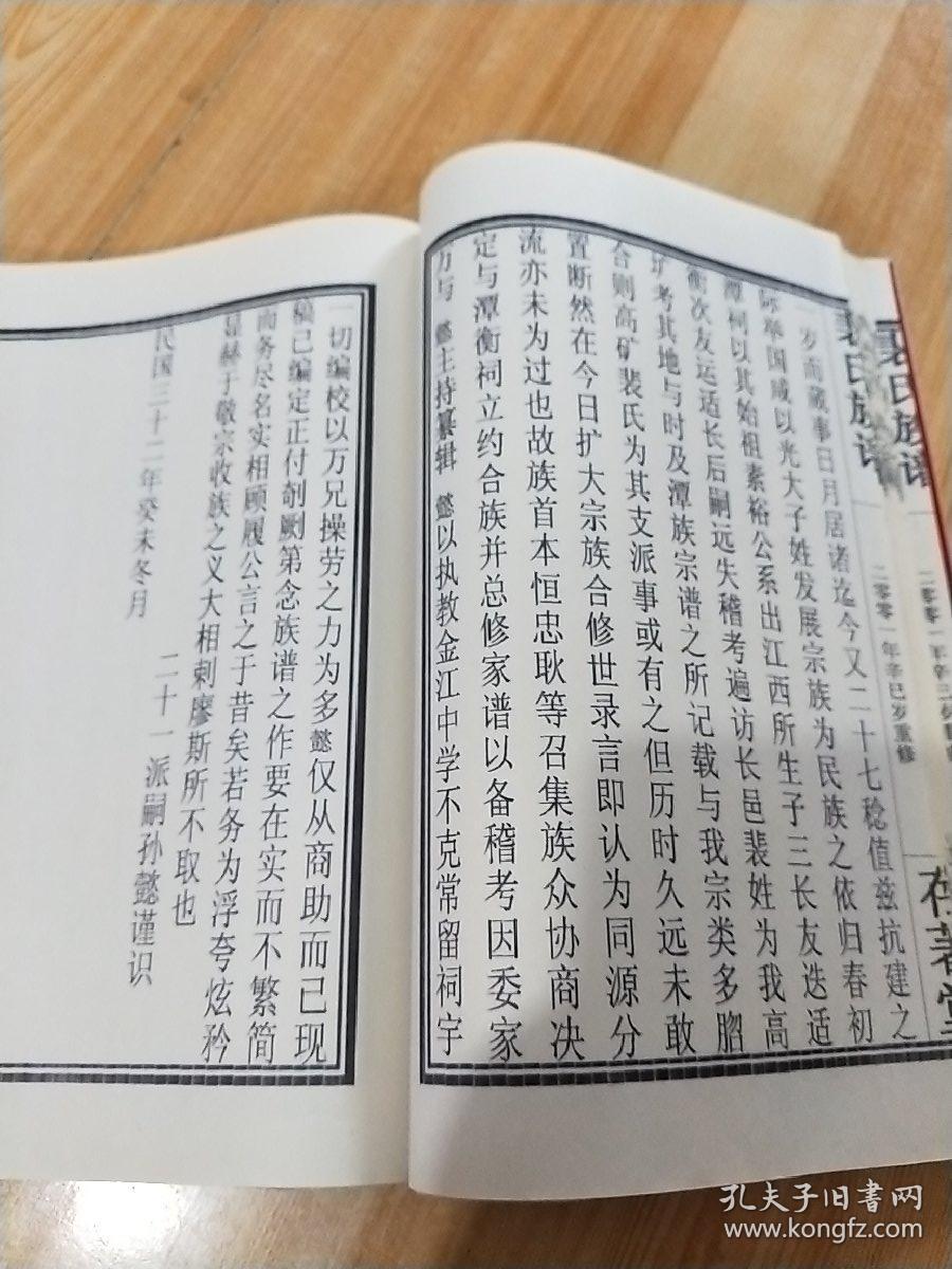 裴氏族谱【 将军家谱见图2001年重修】线装16开